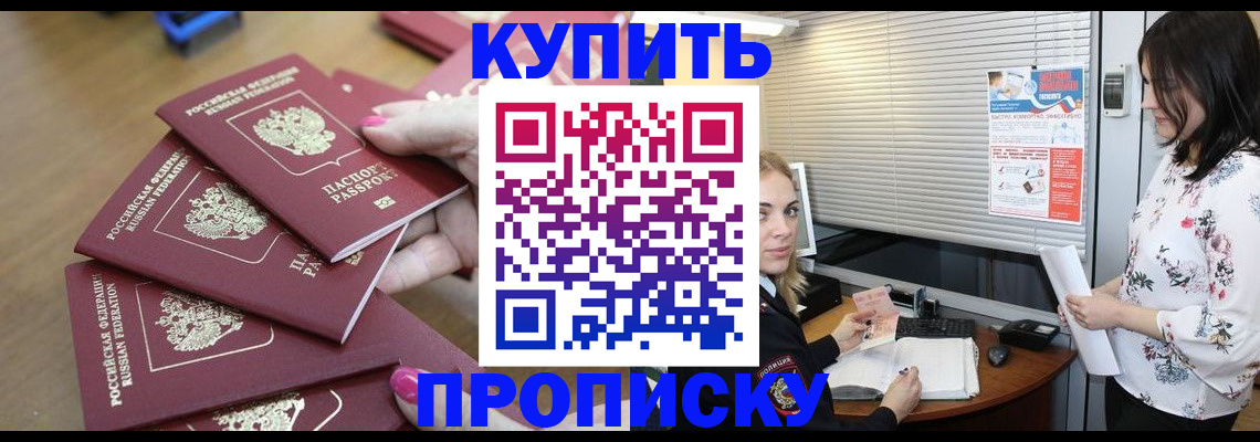 прописка от собственника в Куртамыше